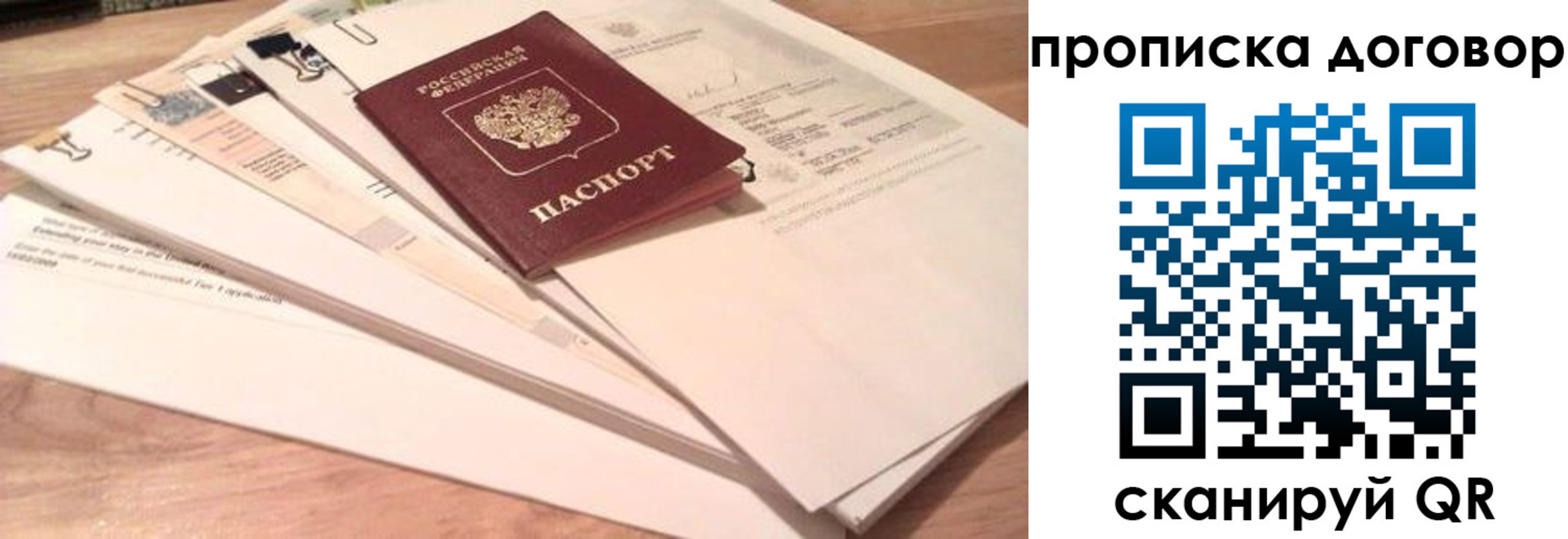 временная регистрация для школы в Можайске
