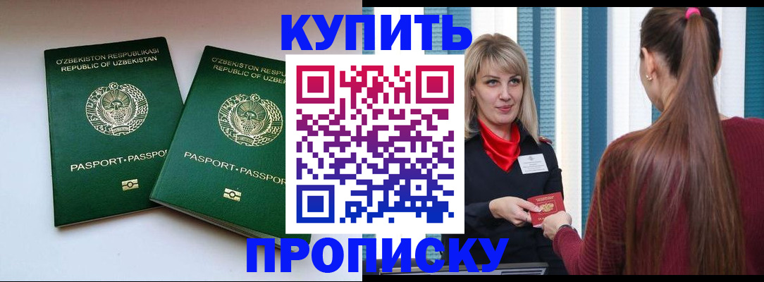 временная регистрация гарантия в Можайске