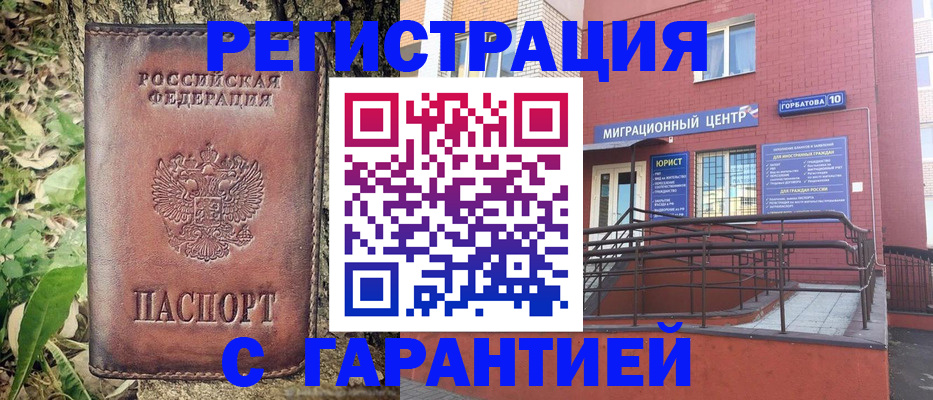 временная регистрация в Можайске