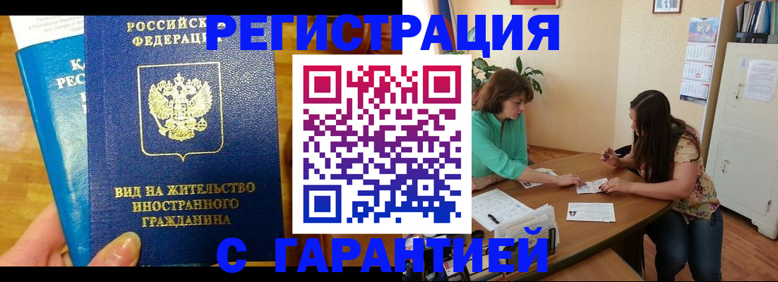 прописка для работы в Можайске