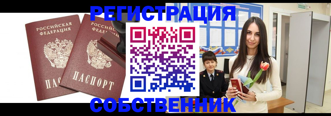 пропишу в квартире в Можайске